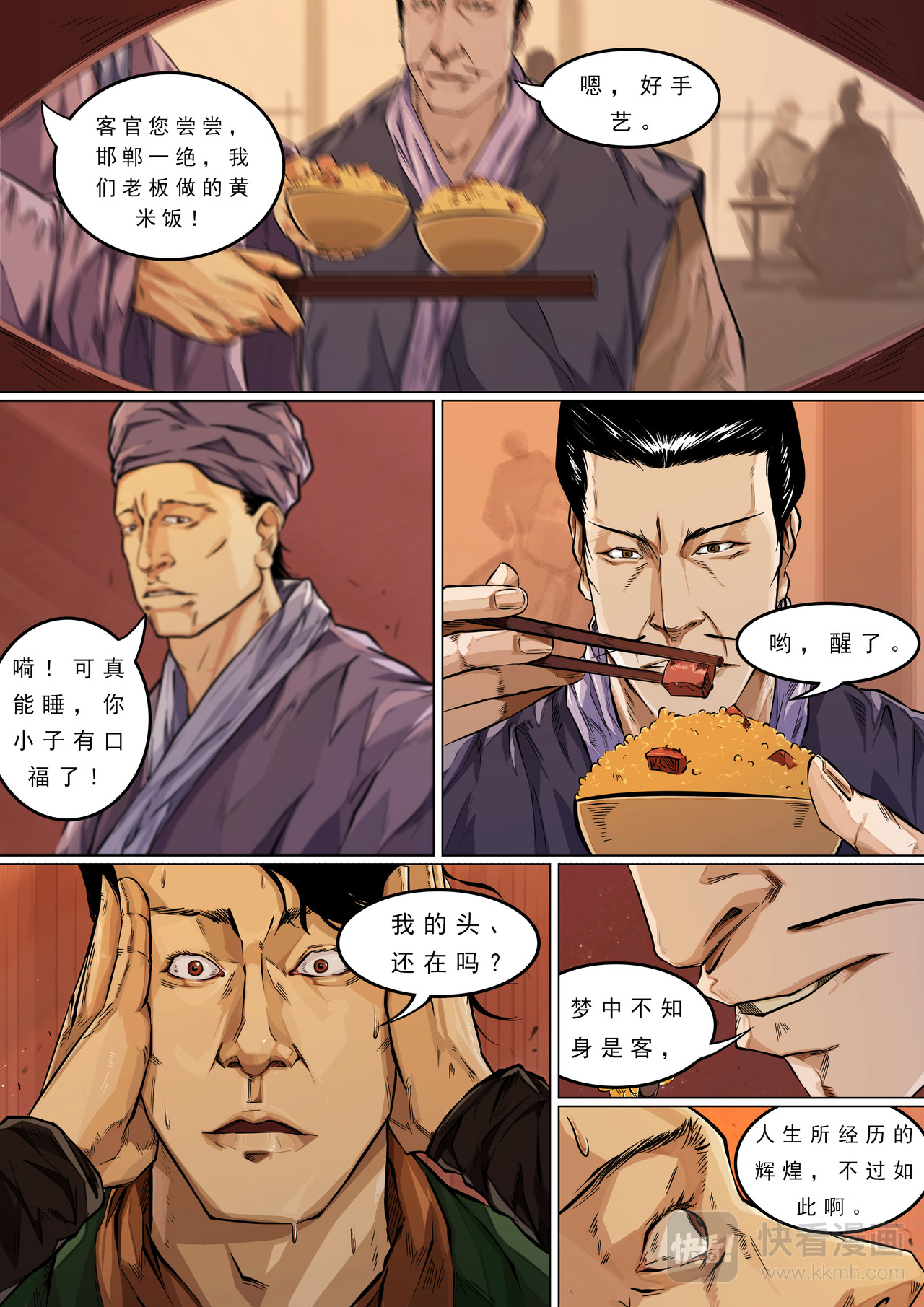 枕中记 黄粱一梦 第22页