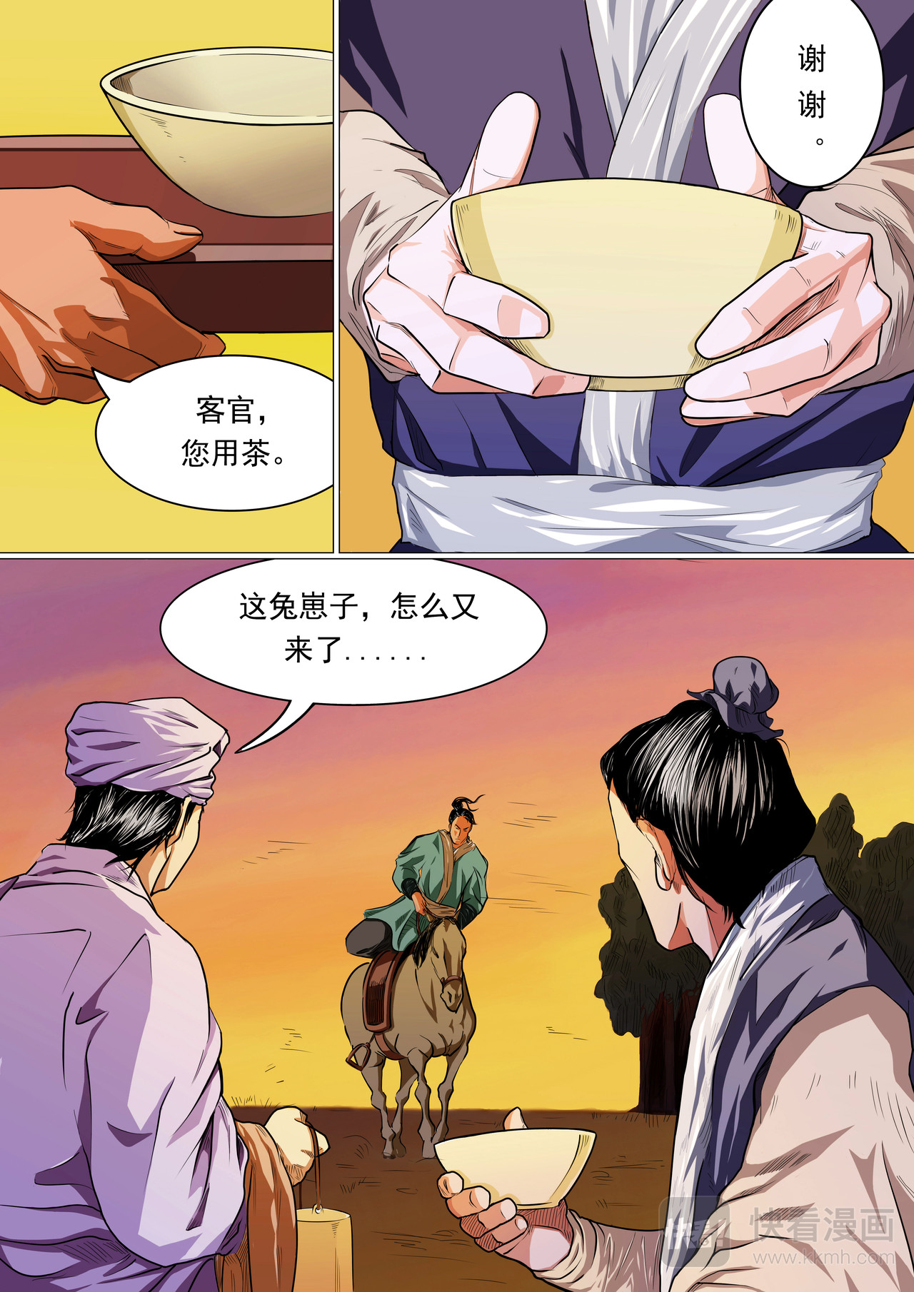 枕中记 第4页