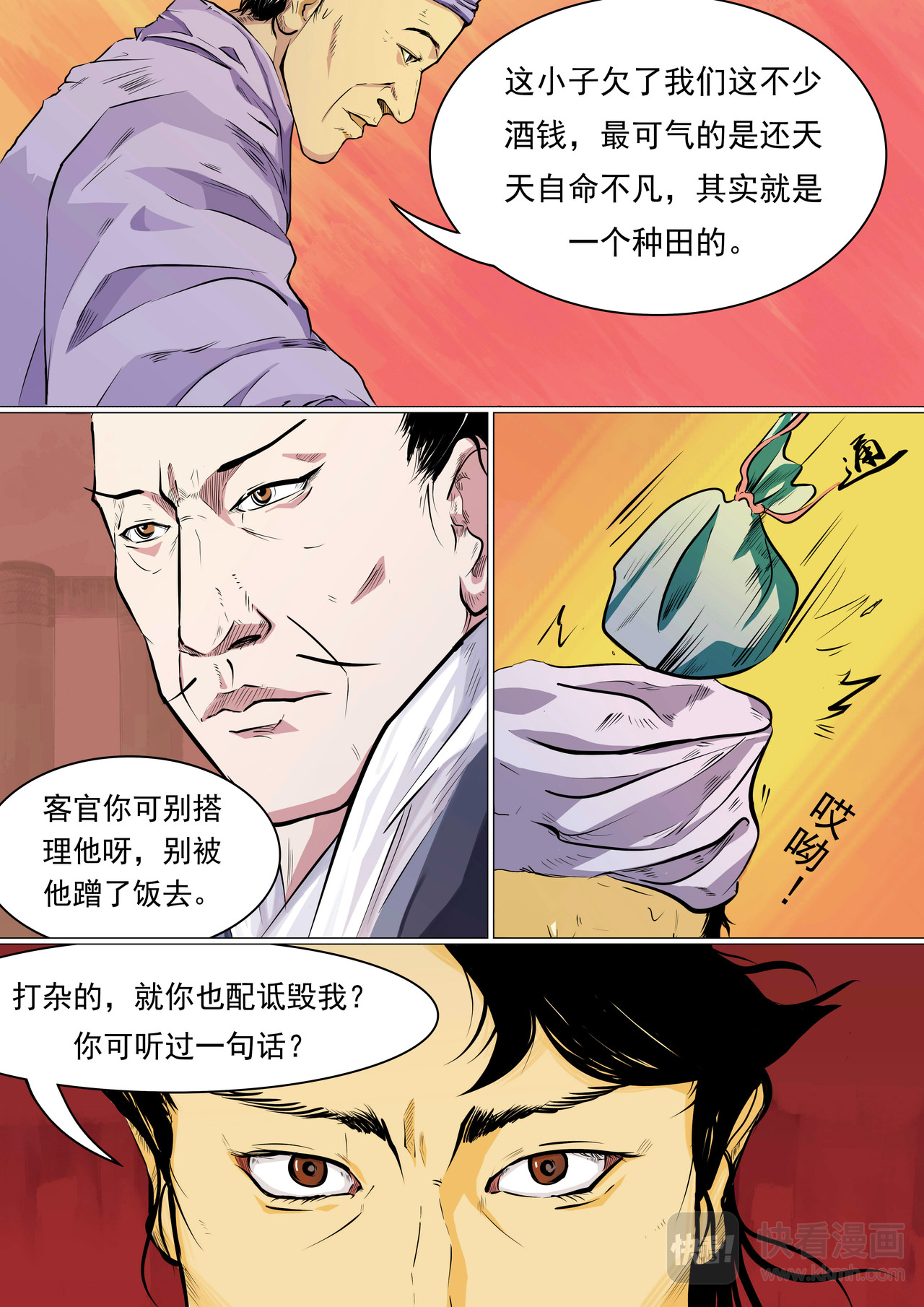 枕中记 第5页