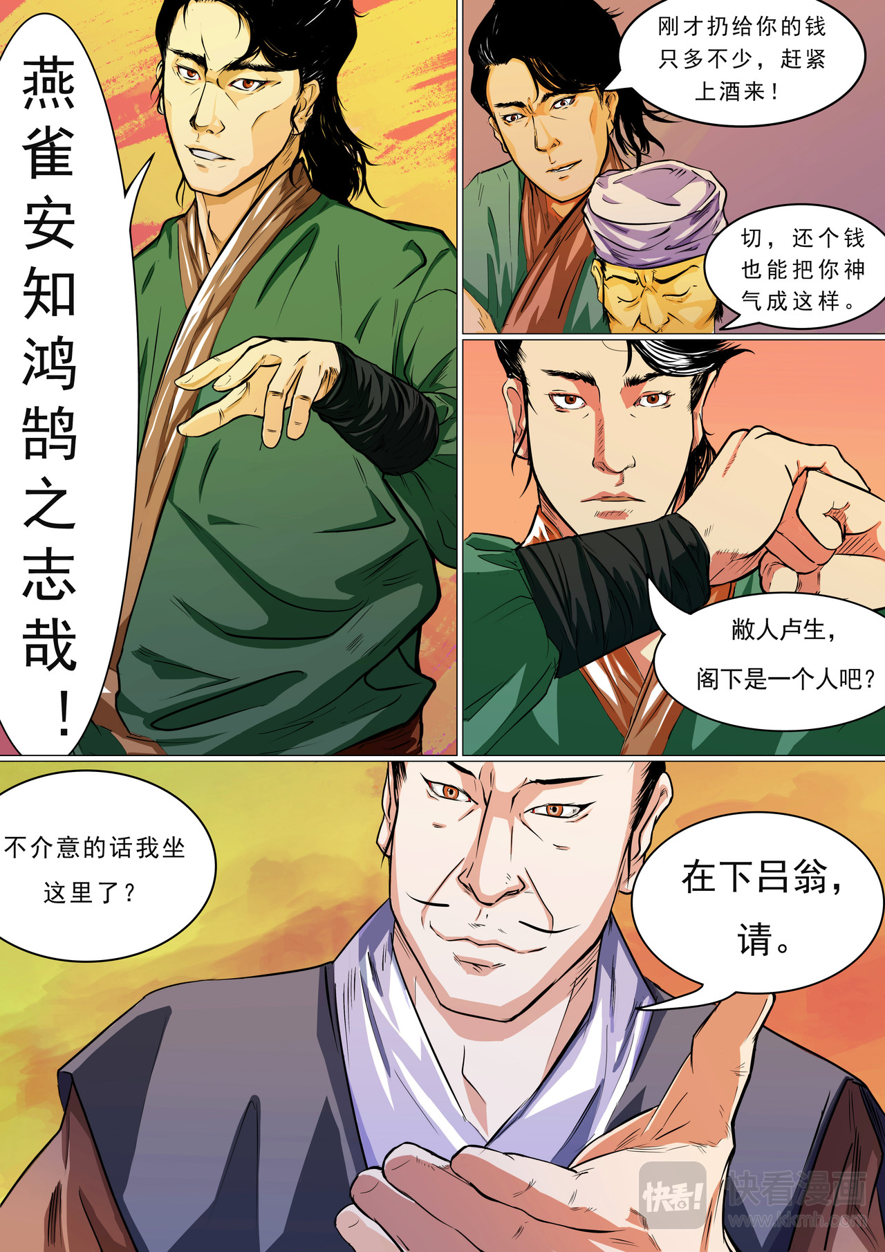 枕中记 第6页