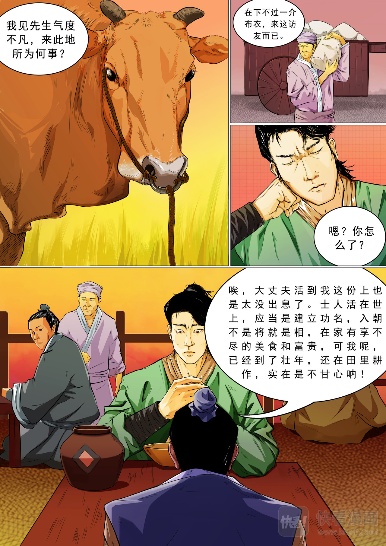 枕中记 第7页