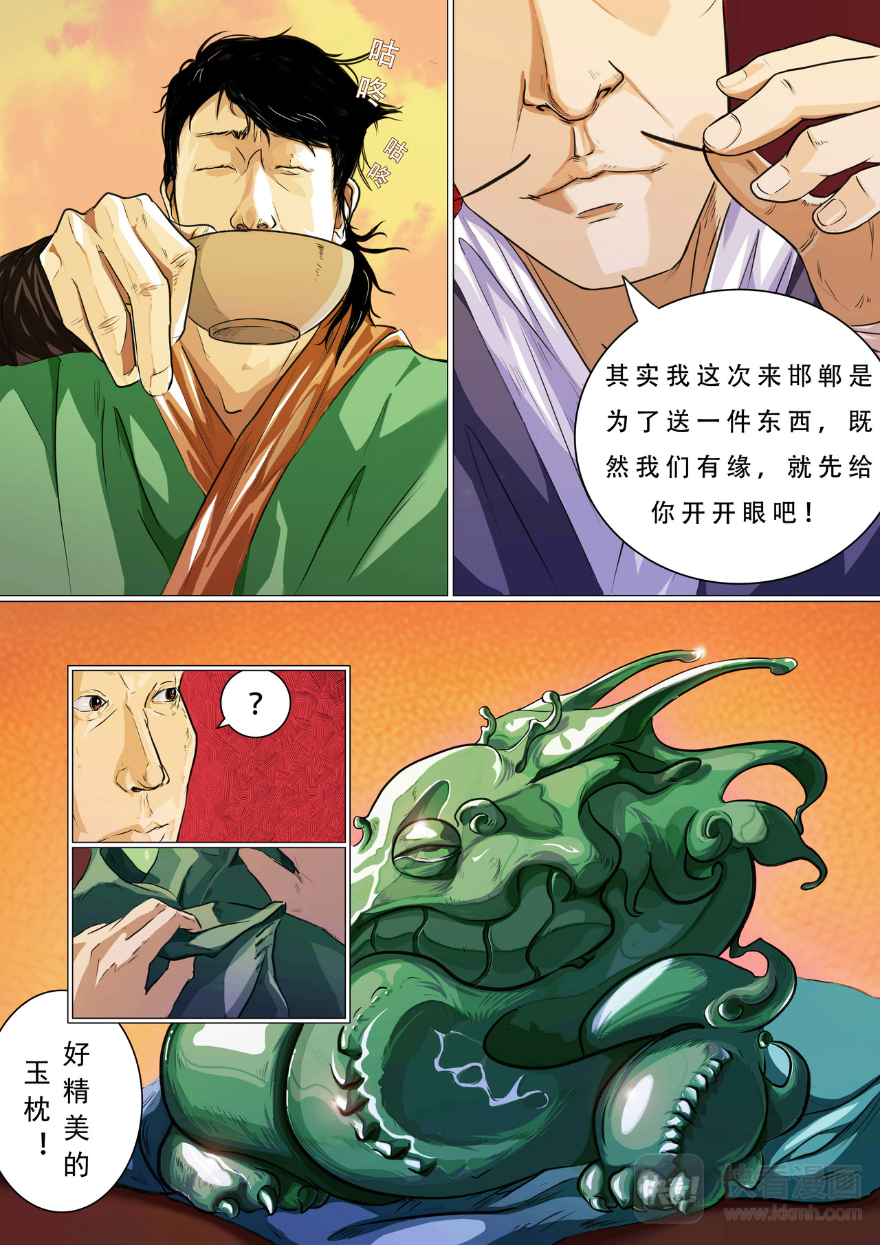 枕中记 第8页