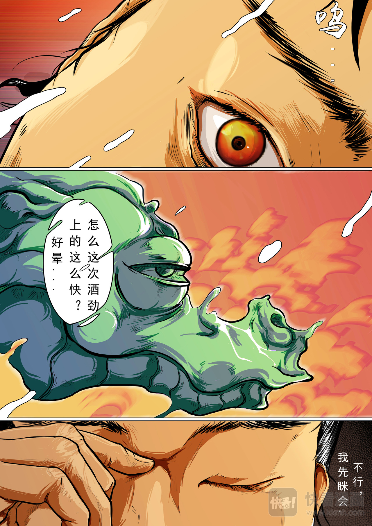 枕中记 黄粱一梦 第9页