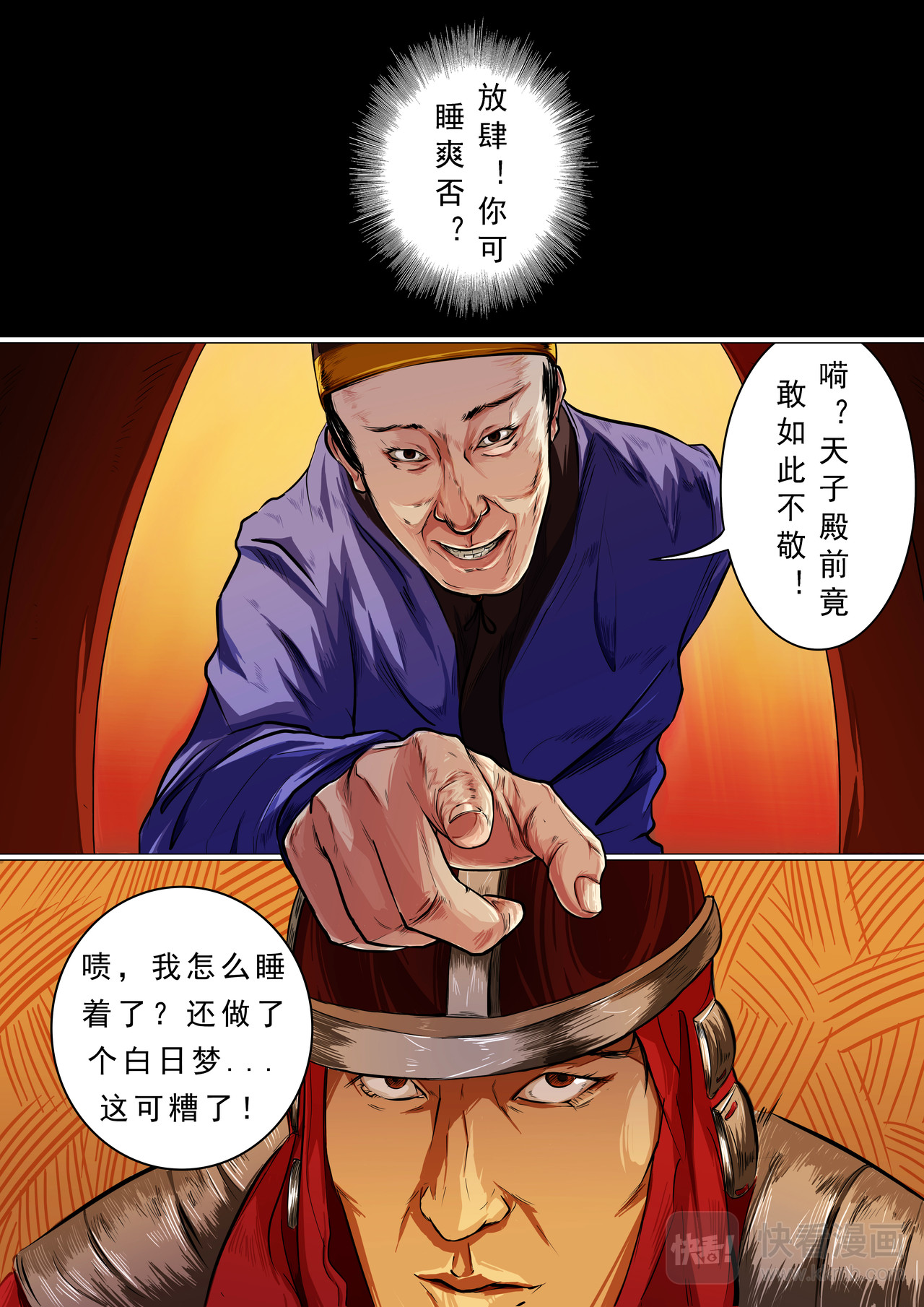 枕中记 黄粱一梦 第10页