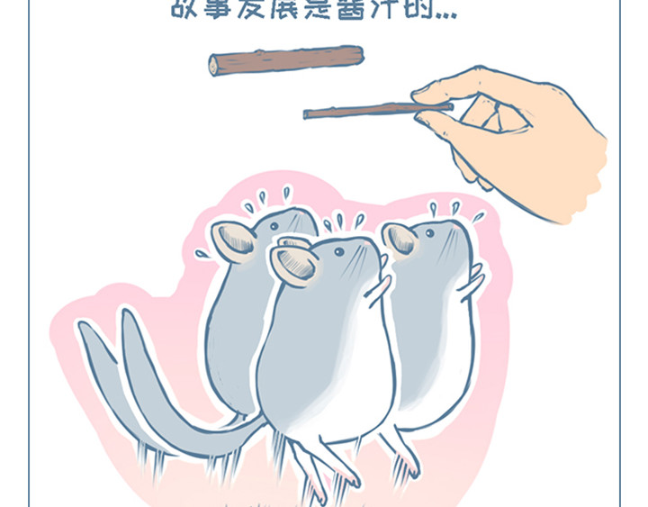 我家有只小龙猫 第2个小故事集合 第8页