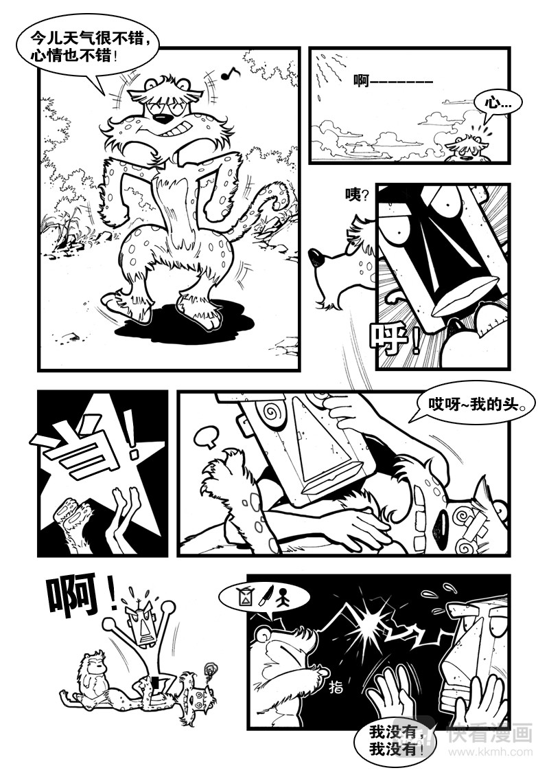 石头记 2 滴个浪 第2页
