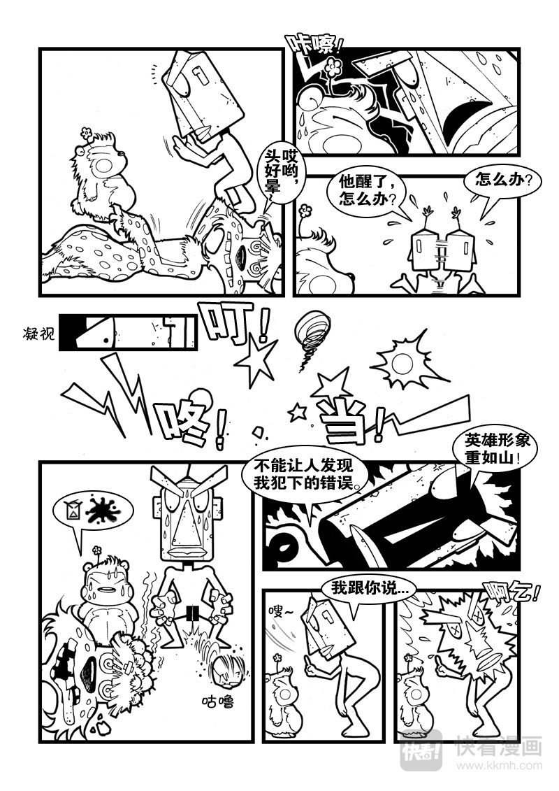 石头记 2 滴个浪 第3页