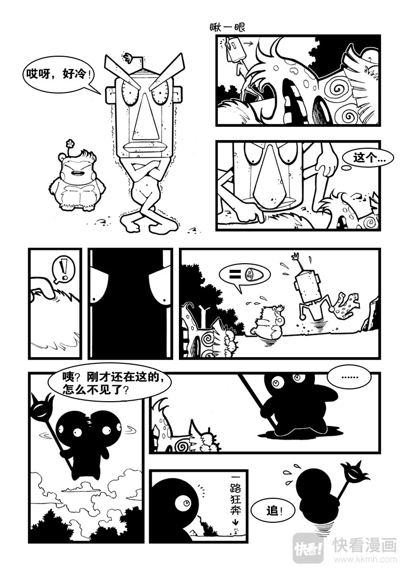石头记 2 滴个浪 第4页