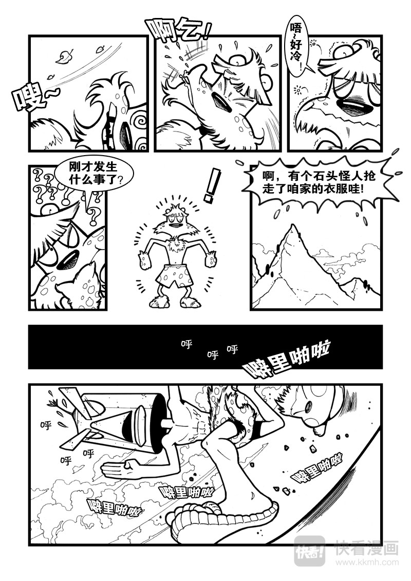 石头记 2 滴个浪 第5页