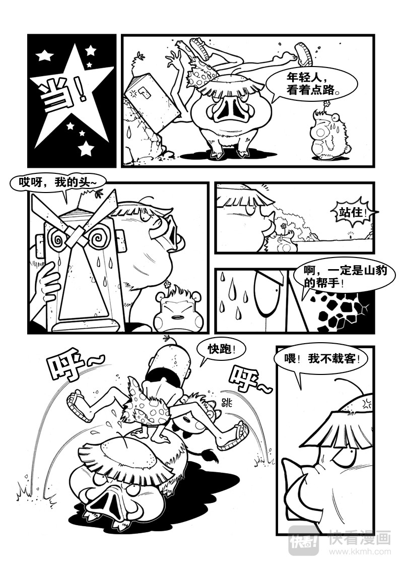 石头记 2 滴个浪 第6页