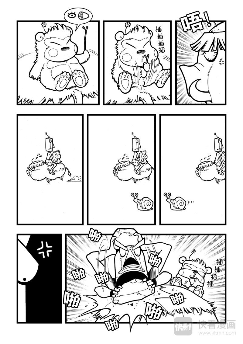 石头记 2 滴个浪 第7页