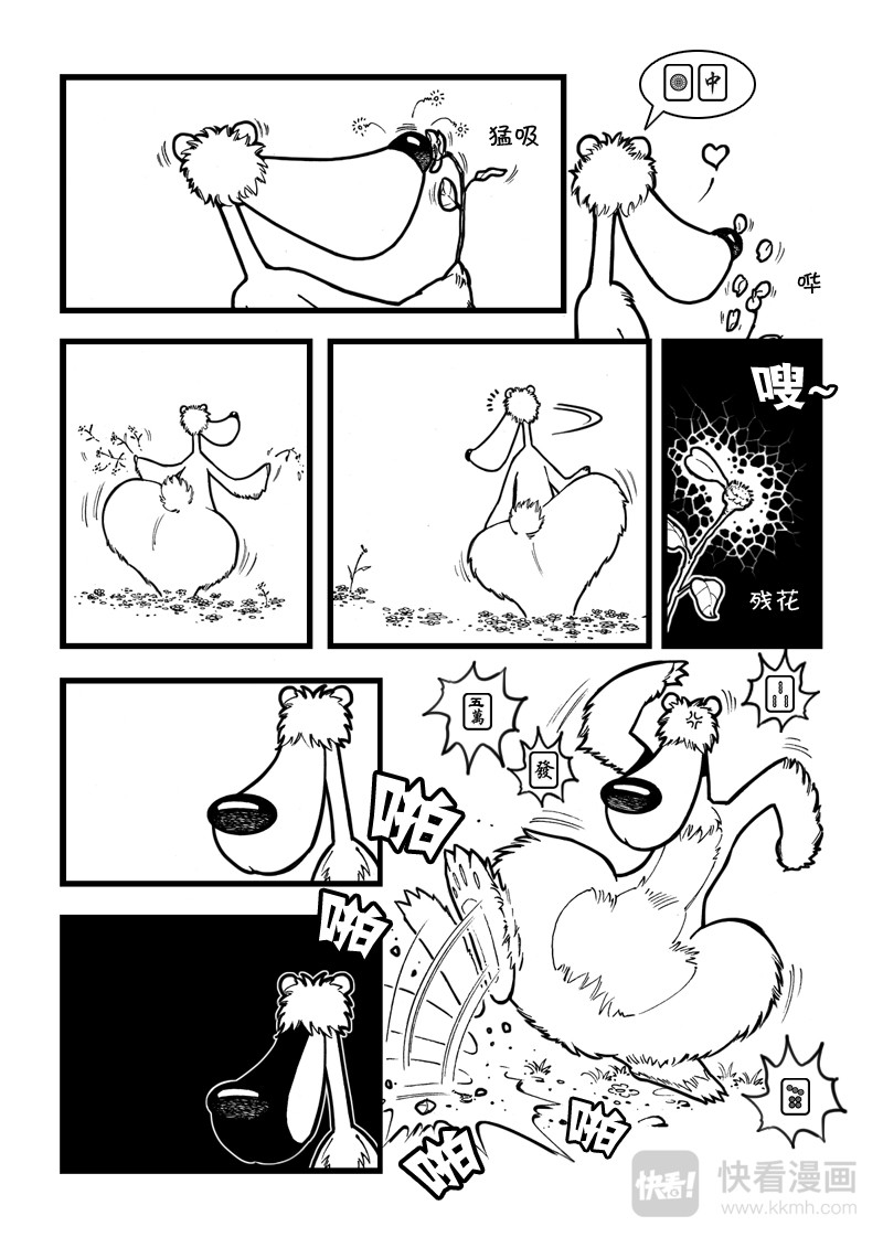 石头记 3 熊来了 第2页