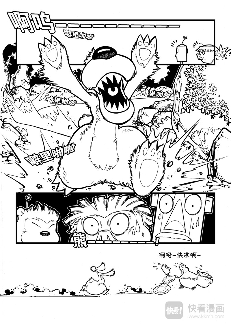 石头记 3 熊来了 第4页