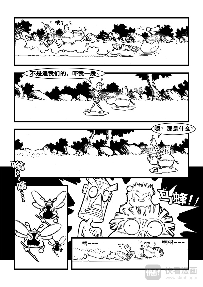 石头记 3 熊来了 第5页