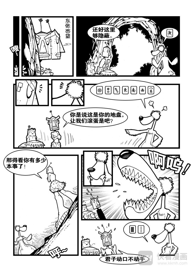 石头记 3 熊来了 第6页