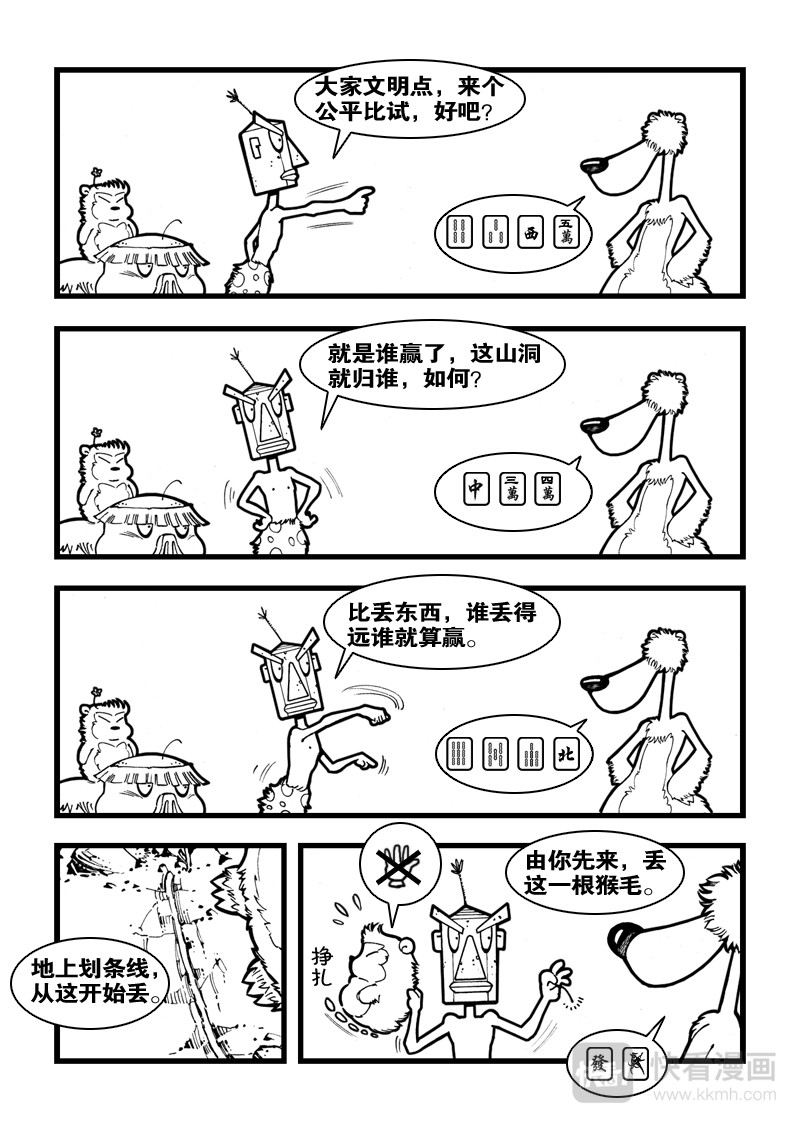 石头记 3 熊来了 第7页