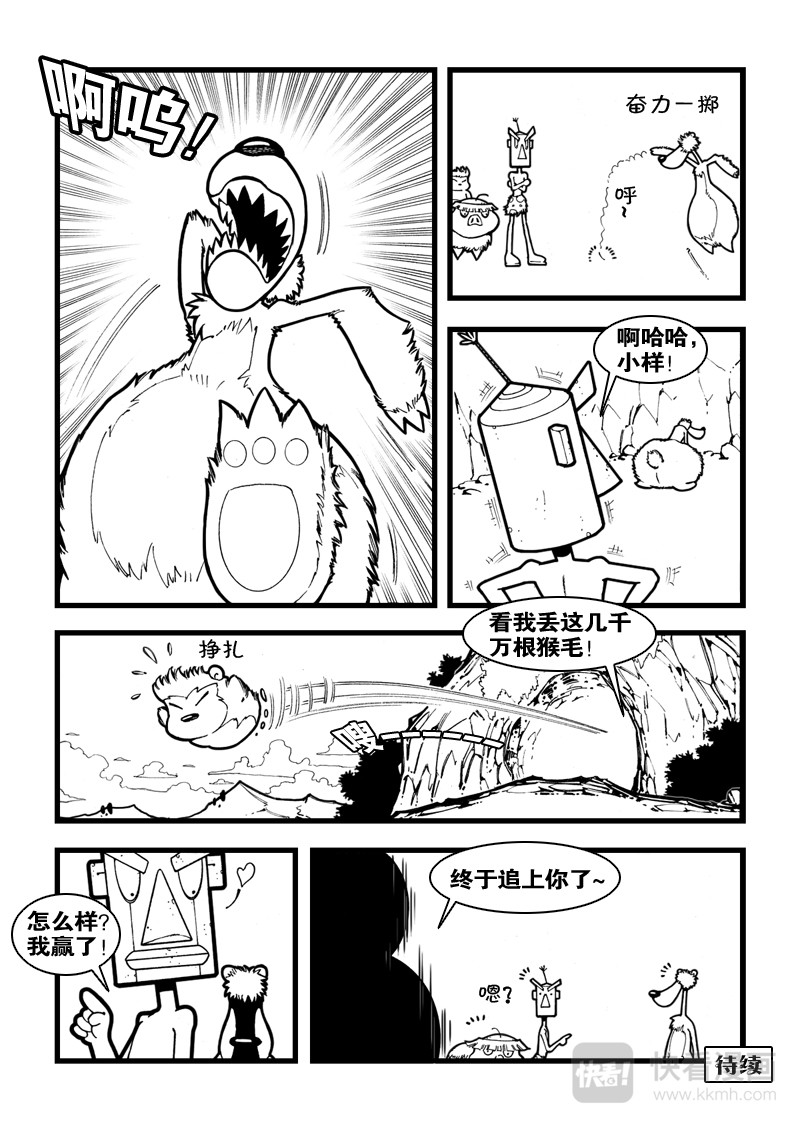 石头记 3 熊来了 第8页