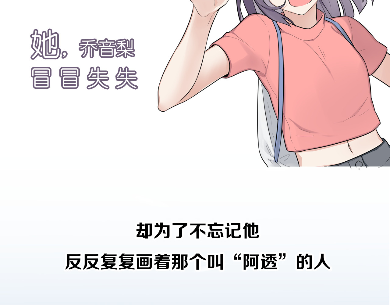 时光守护人 序章 我们的爱，超越生死 第12页