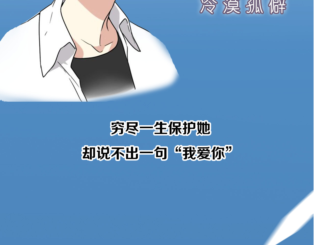 时光守护人 序章 我们的爱，超越生死 第14页