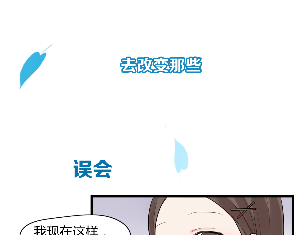 时光守护人 序章 我们的爱，超越生死 第17页