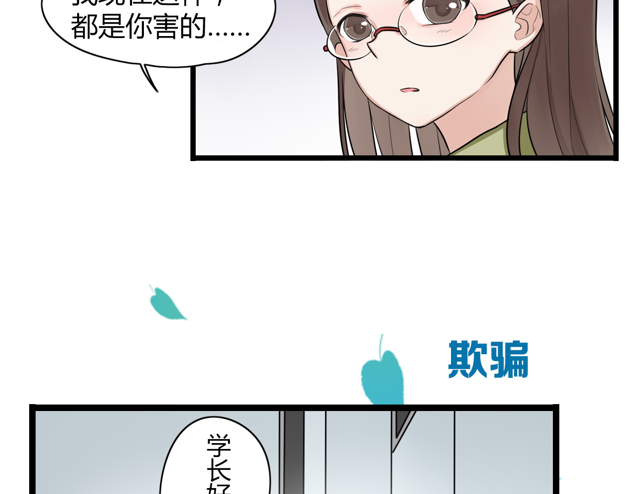 时光守护人 序章 我们的爱，超越生死 第18页
