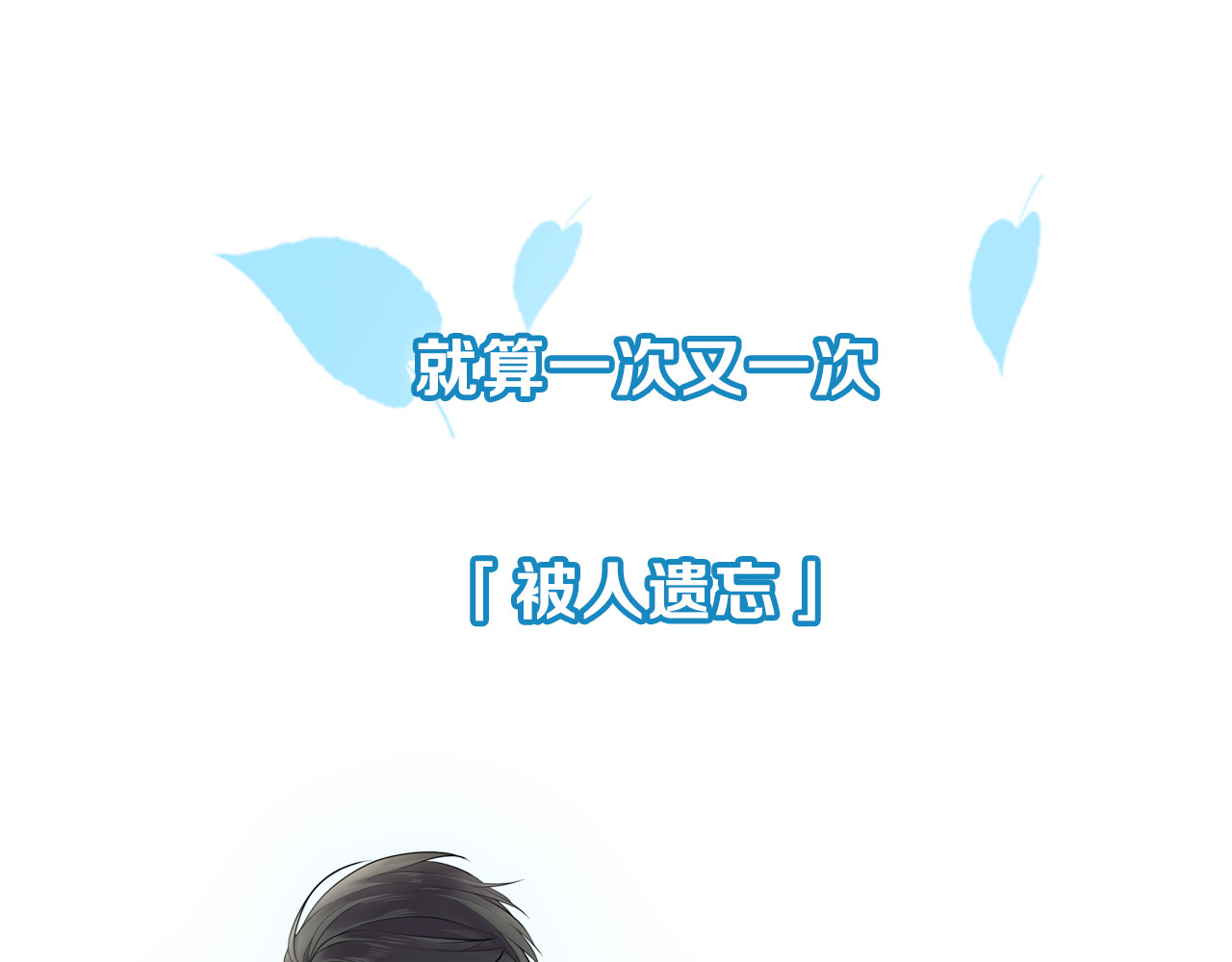 时光守护人 序章 我们的爱，超越生死 第24页
