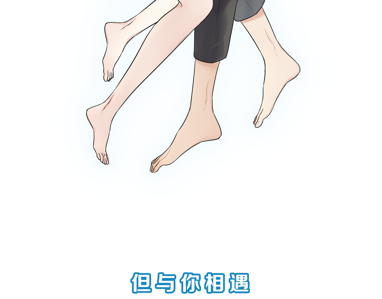 时光守护人 序章 我们的爱，超越生死 第26页