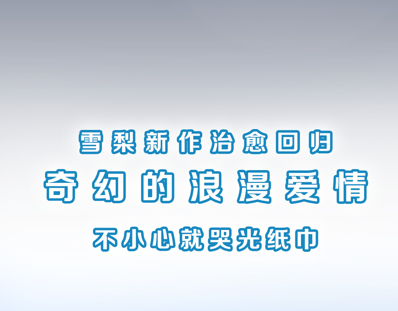 时光守护人 序章 我们的爱，超越生死 第10页
