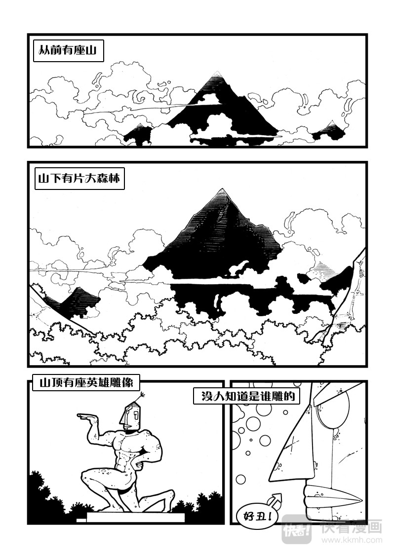 石头记 第3页