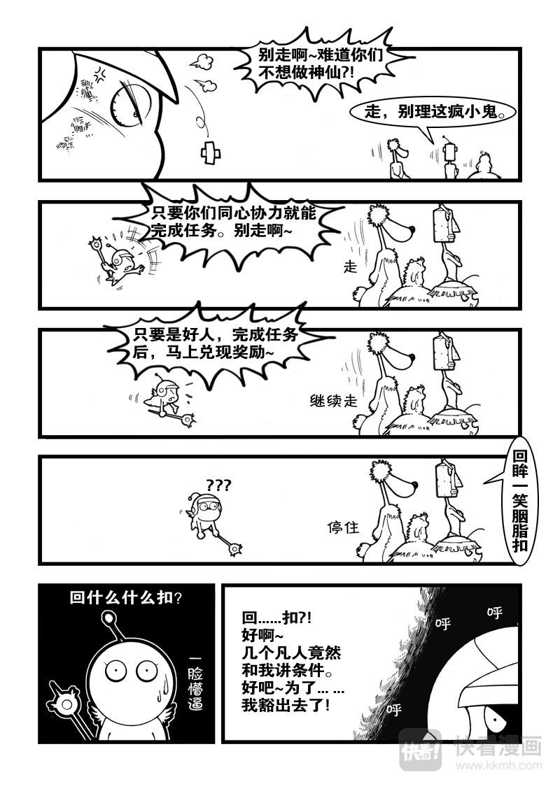 石头记 4 我是龙 第2页