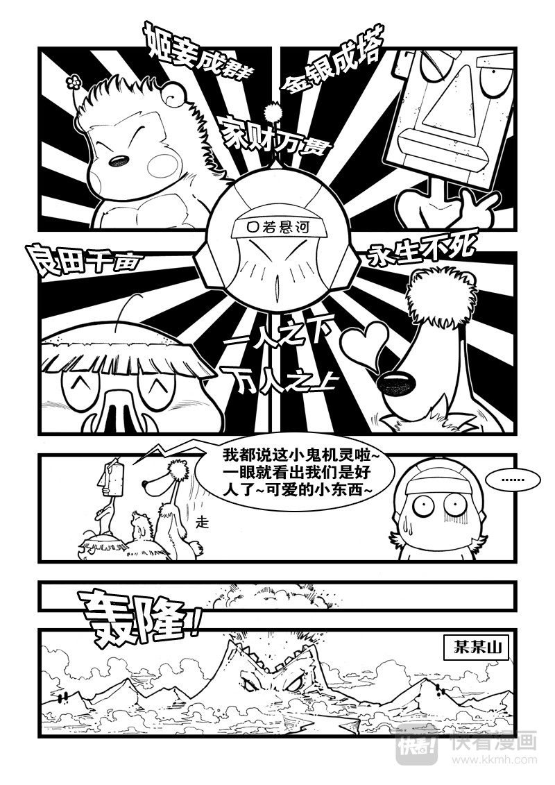 石头记 4 我是龙 第3页