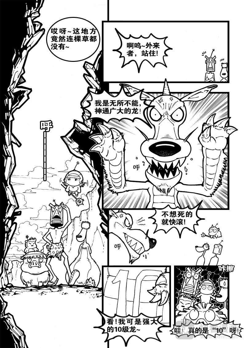 石头记 4 我是龙 第4页