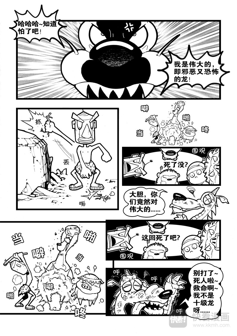 石头记 4 我是龙 第5页