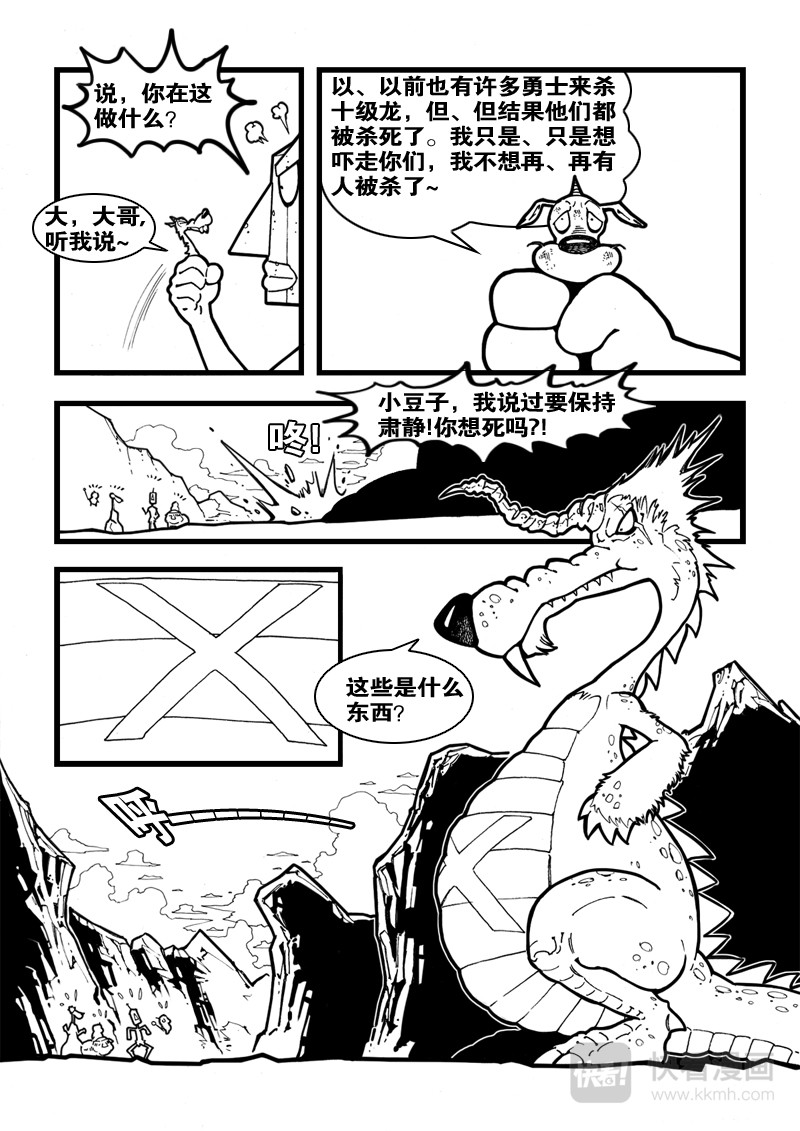 石头记 4 我是龙 第6页