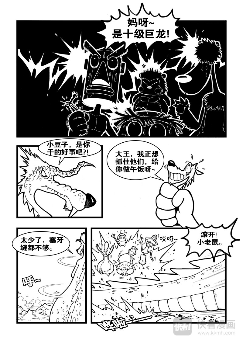 石头记 4 我是龙 第7页