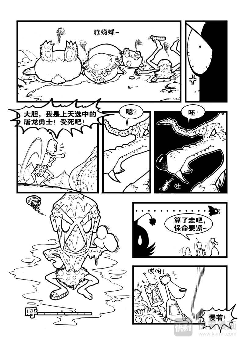 石头记 4 我是龙 第8页