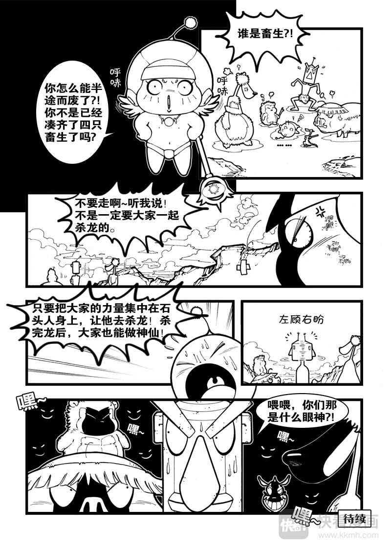 石头记 4 我是龙 第9页
