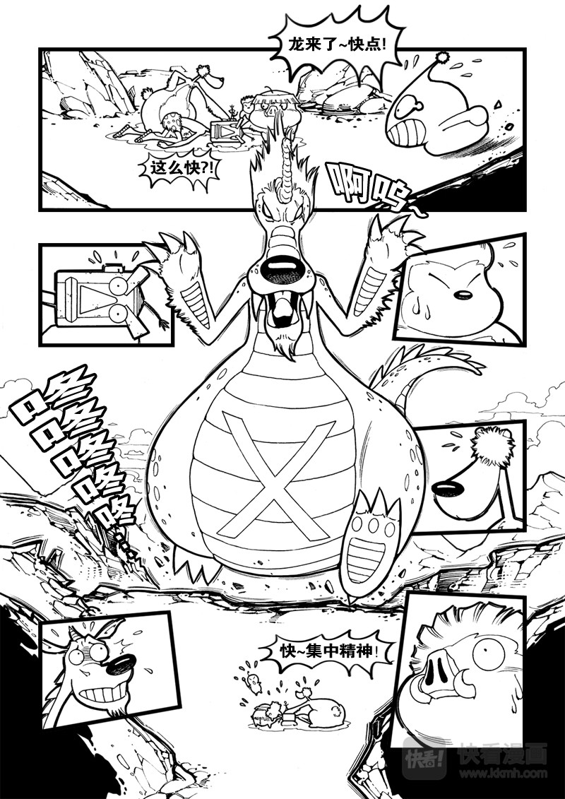石头记 5 作神仙 第3页