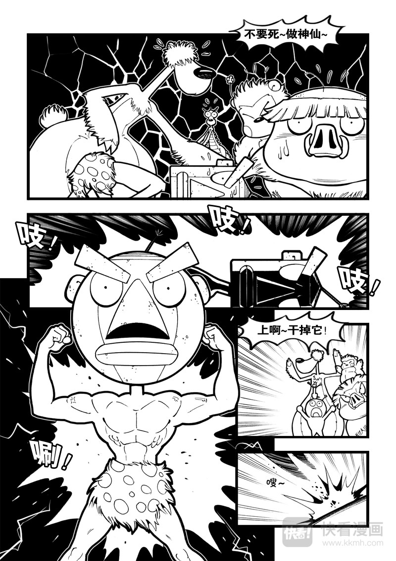 石头记 5 作神仙 第4页