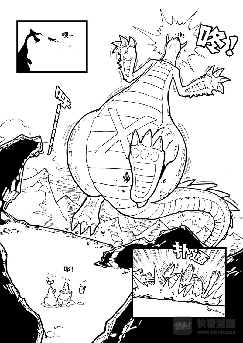 石头记 5 作神仙 第5页