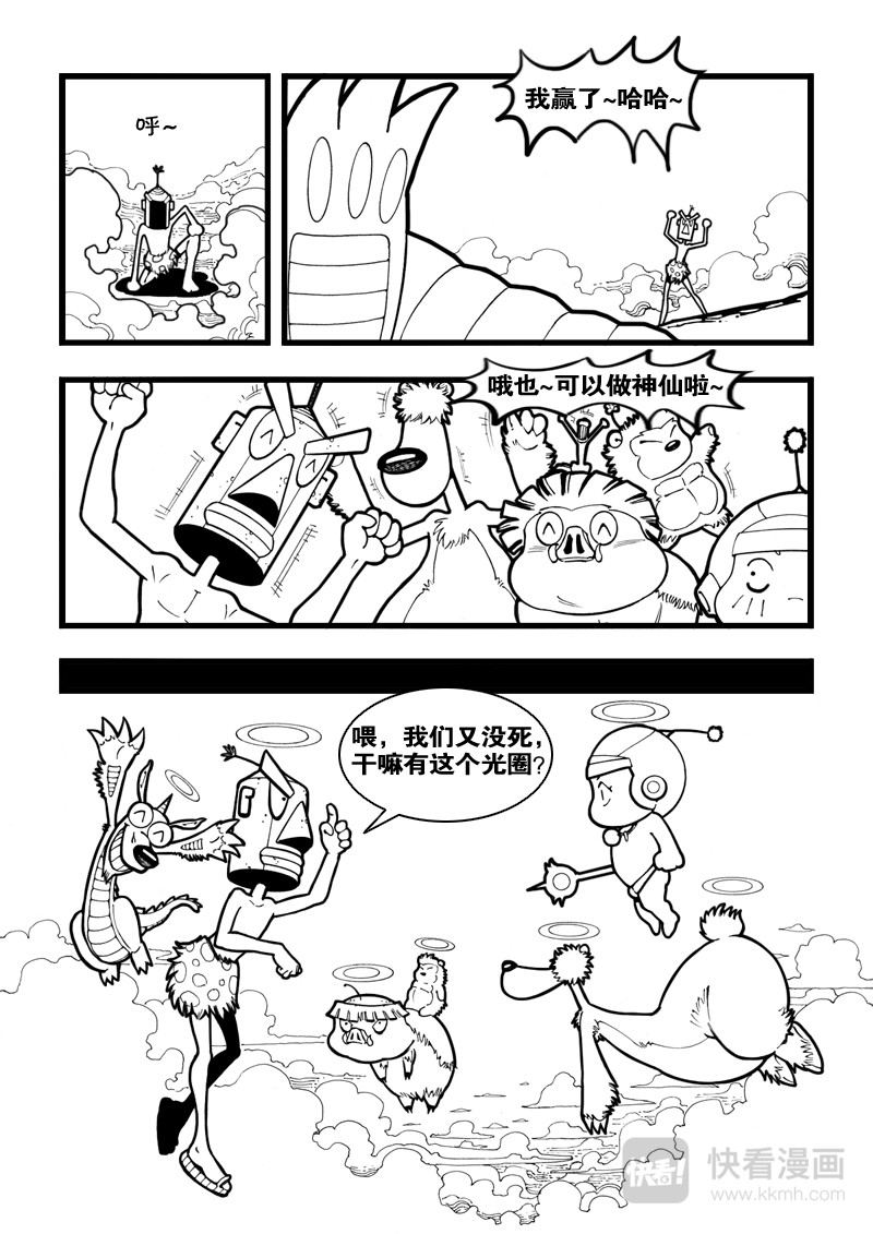 石头记 5 作神仙 第6页
