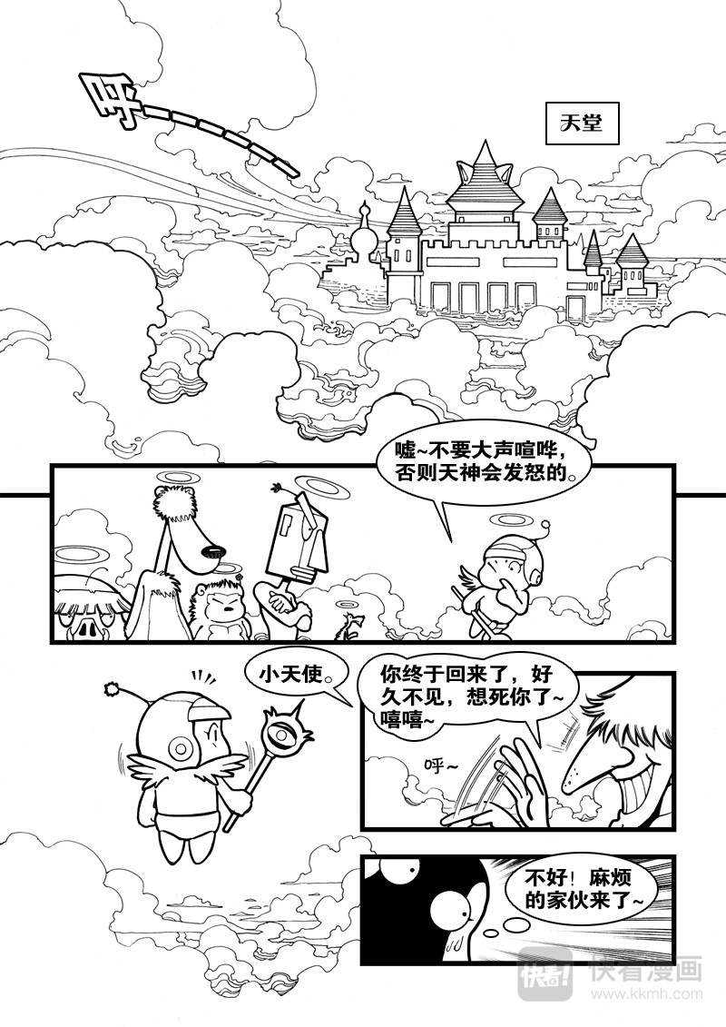石头记 5 作神仙 第7页