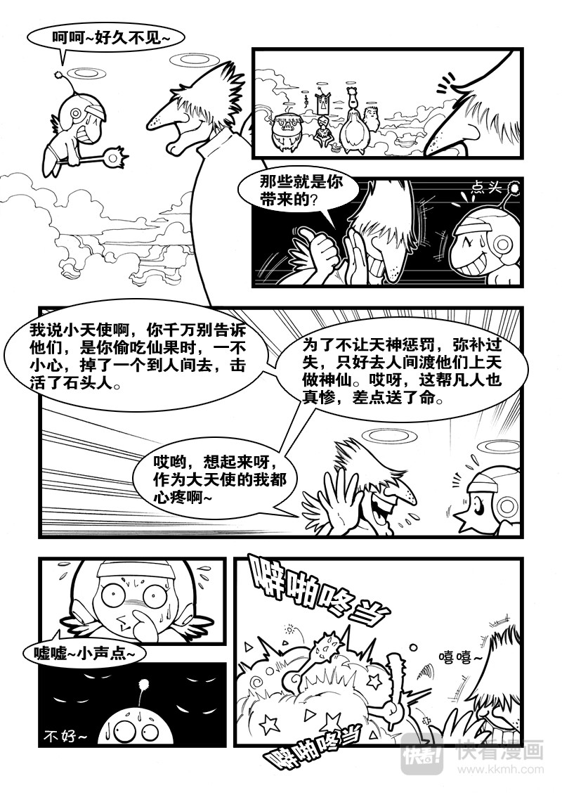 石头记 5 作神仙 第8页