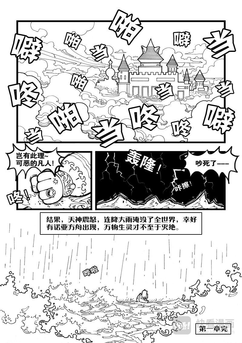 石头记 5 作神仙 第9页
