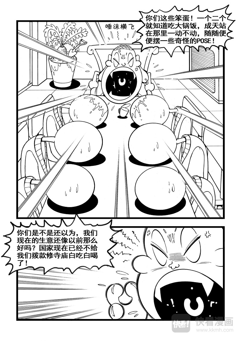 石头记 6 怎么办 第7页