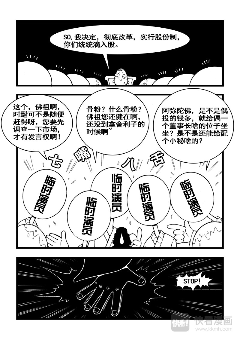 石头记 6 怎么办 第9页