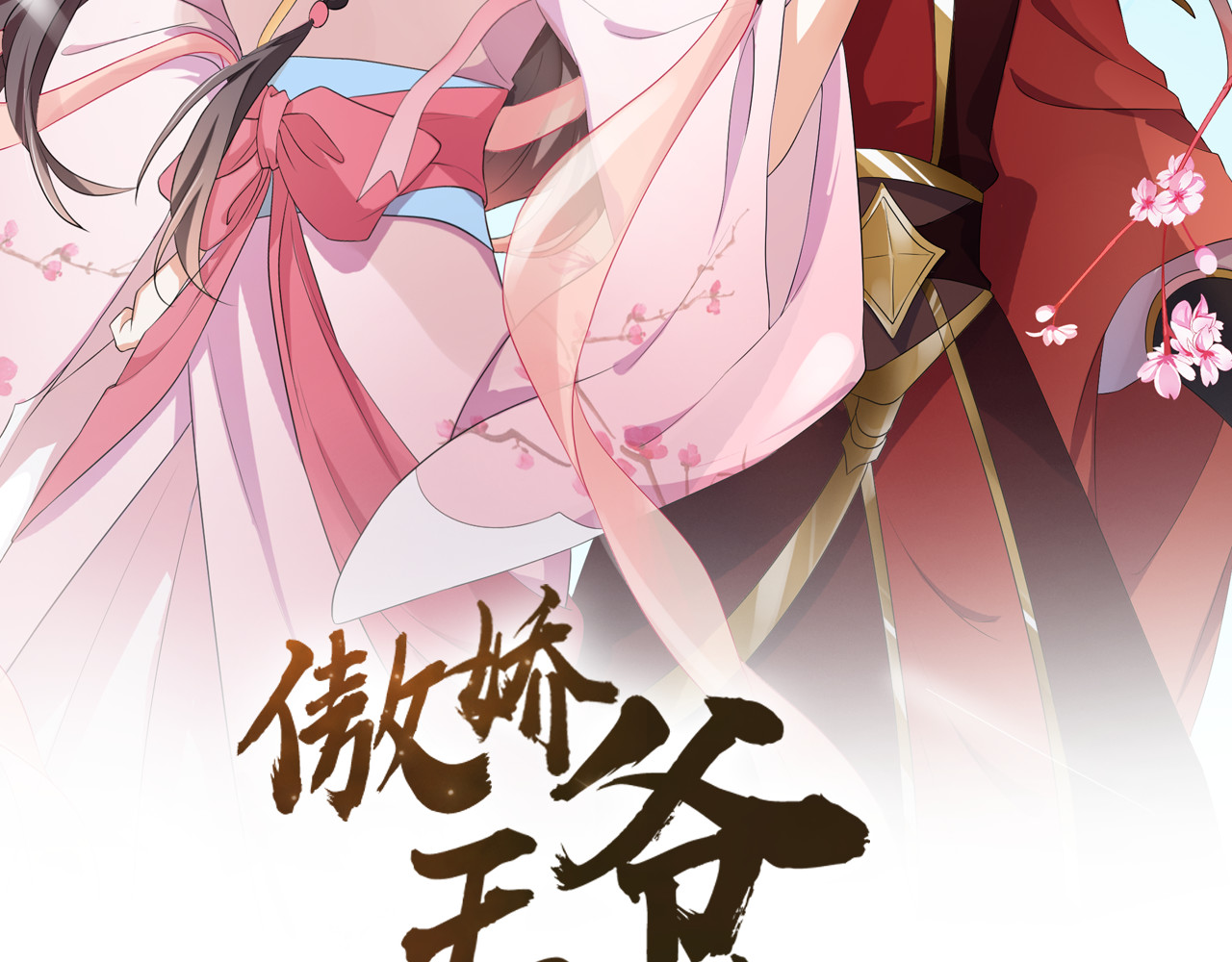 傲娇王爷嚣张妃 第5话 陷害我？想得美！ 第2页
