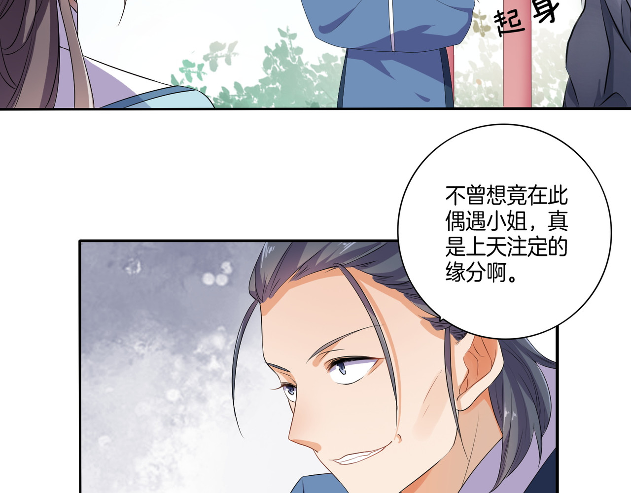 傲娇王爷嚣张妃 第5话 陷害我？想得美！ 第19页