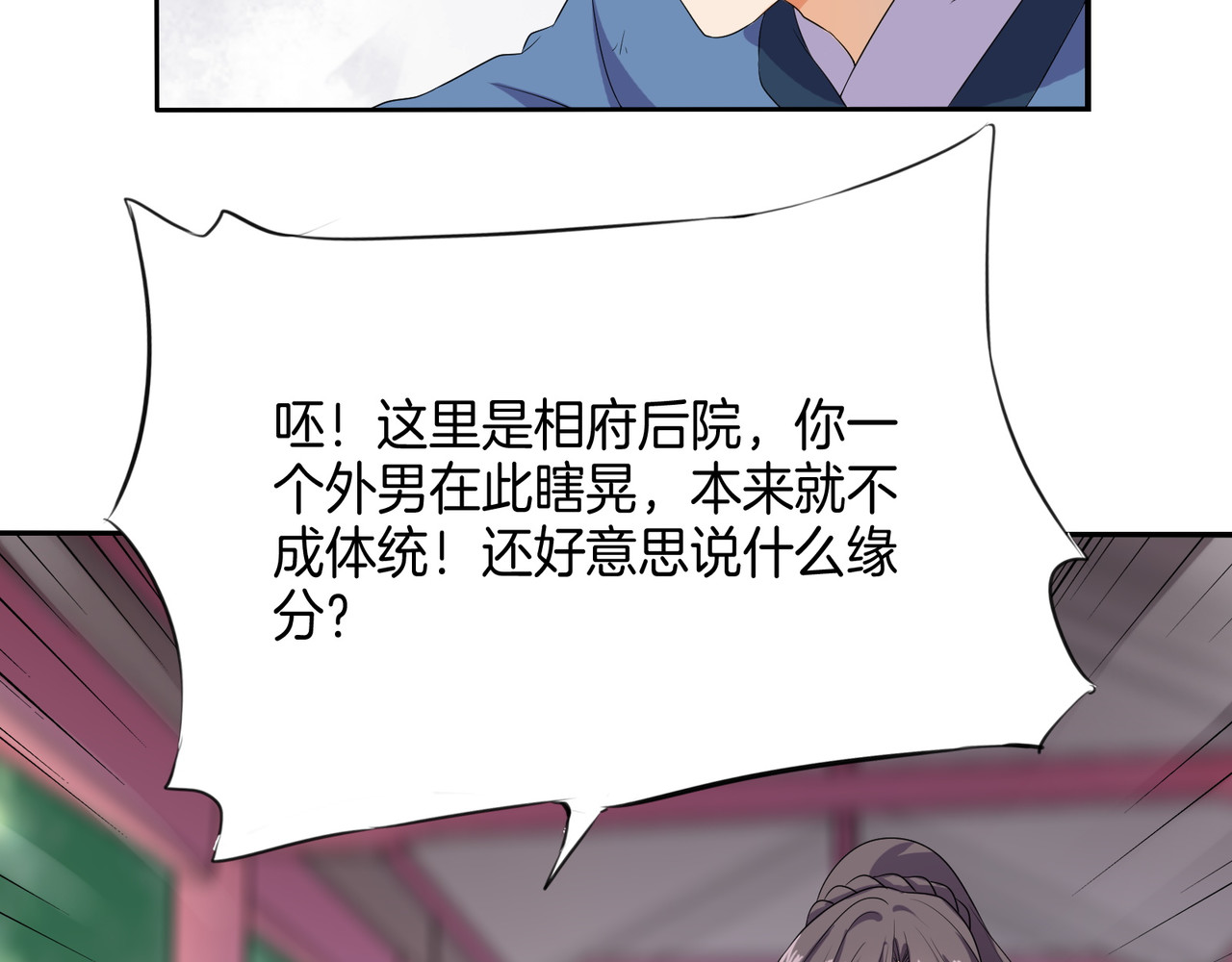 傲娇王爷嚣张妃 第5话 陷害我？想得美！ 第20页