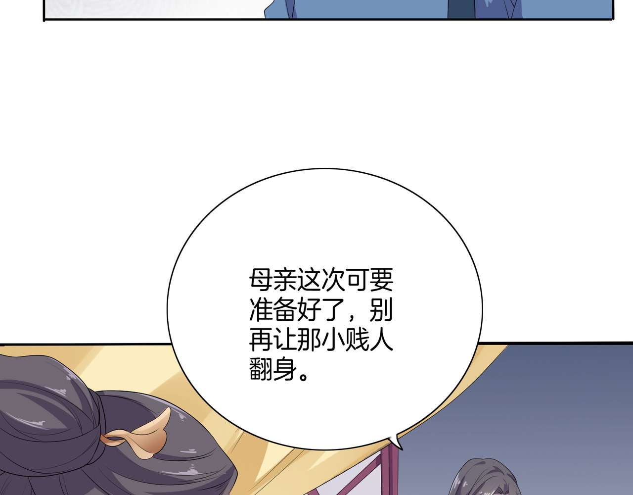 傲娇王爷嚣张妃 第5话 陷害我？想得美！ 第39页